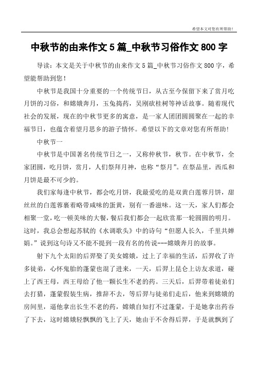 中秋節是我國十分重要的一個傳統節日,從古至今保留下來了賞月吃月餅