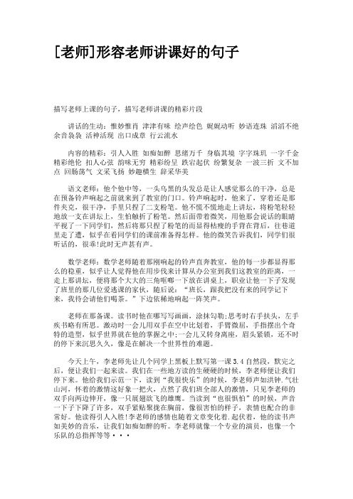 讲话的生动:惟妙惟肖 津津有味 绘声绘色 娓娓动听 妙语连珠 滔滔不绝