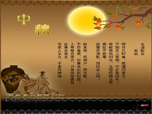 中秋节 有悠久的历史,和其它传统节日一样,也是慢慢发展形 成的,古代
