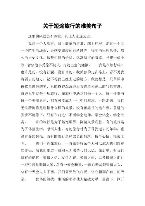 一家人旅行的唯美句子