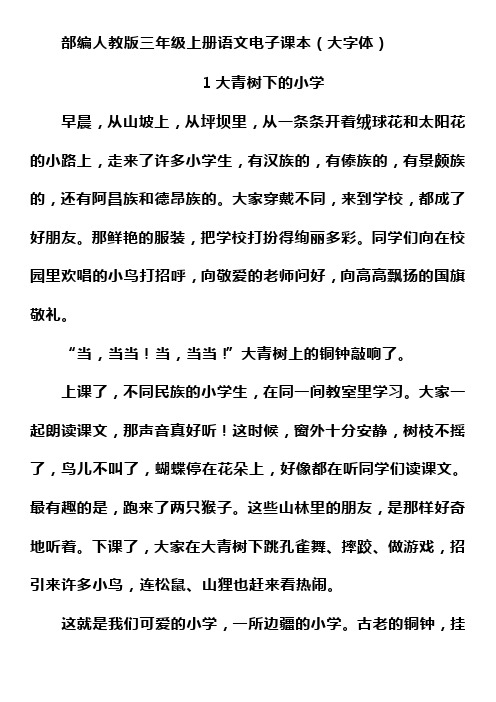 1大青树下的小学 早晨,从山坡上,从坪坝里,从一条条开着绒球花和太阳