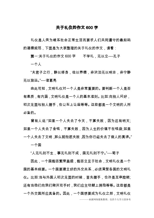礼仪是人类为维系社会正常生活而要求人们共同遵守的最起码的道德规范