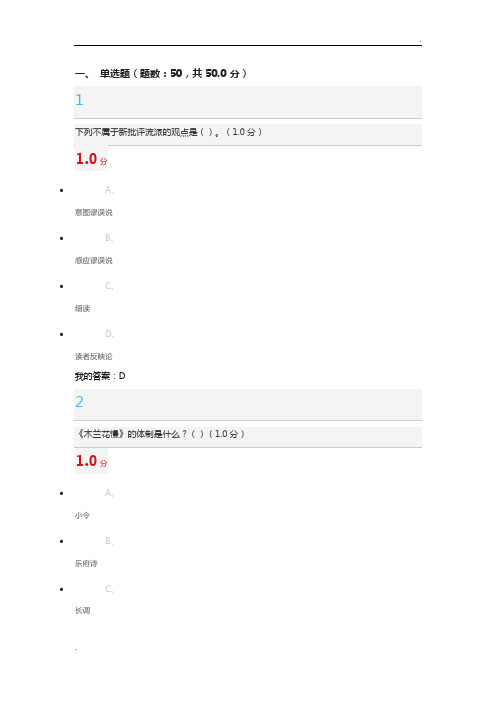 0分 窗体顶端 a, 意图谬误说 b, 感应谬误说 c, 细读 d, 读者反映论