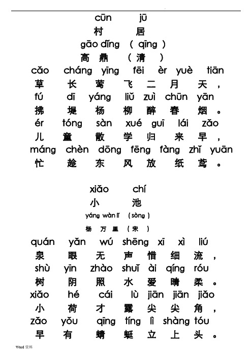 ( qīnɡ )高鼎(清) cǎchánɡyīnɡ fēièryuètiān 草长莺飞二