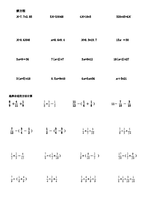 分数加减法解方程大全 - 百度文库