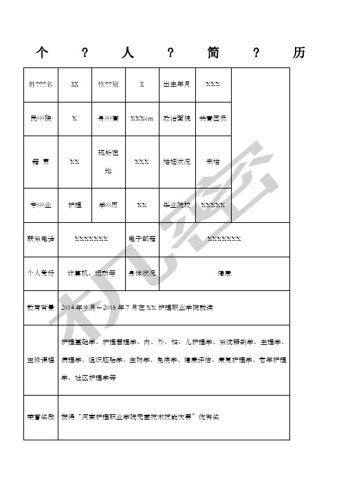 个人简历护士 - 百度文库