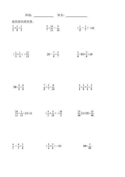 六年级简便计算题60道