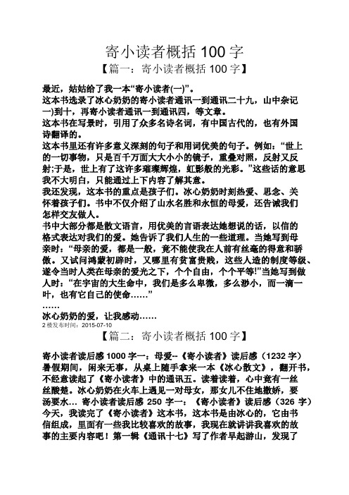 这本书选录了冰心奶奶的寄小读者通讯一到通讯二十九,山中杂记一)到