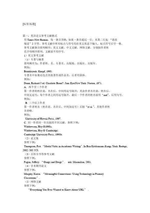 英文参考文献的格式 - 百度文库