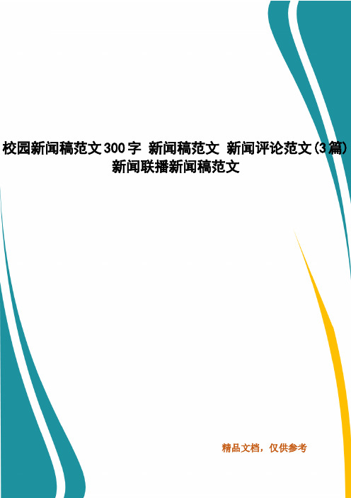 新聞稿是公司/機構/政府/學校等單位發送予傳媒的通信渠道,用來公佈有