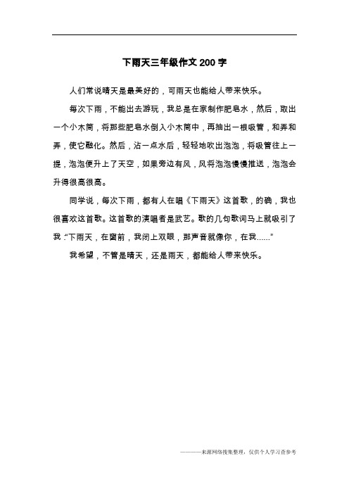 每次下雨,不能出去游玩,我总是在家制作肥皂水,然后