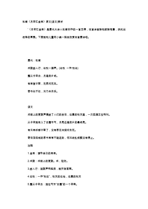 杜甫《月夜忆舍弟》原文|译文|赏析 《月夜忆舍弟》是唐代大诗人杜甫