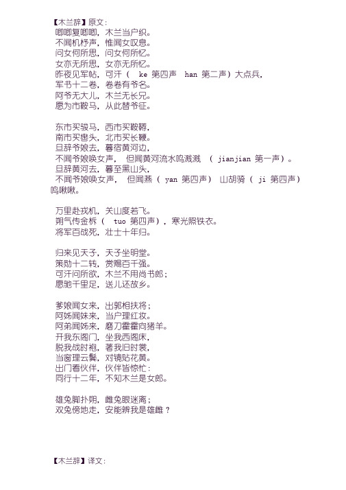 【木兰辞】原文: 唧唧复唧唧,木兰当户织. 不闻机杼声,惟闻女叹息.