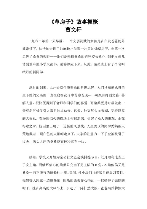 草房子内容概括 - 百度文库