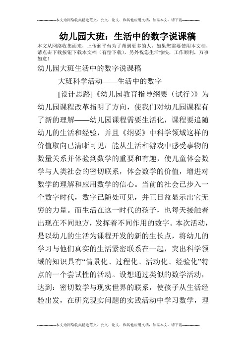 生活中的数字大班教案 - 百度文库