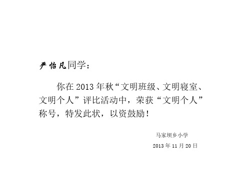 鼓励小学生奖状称号 - 百度文库