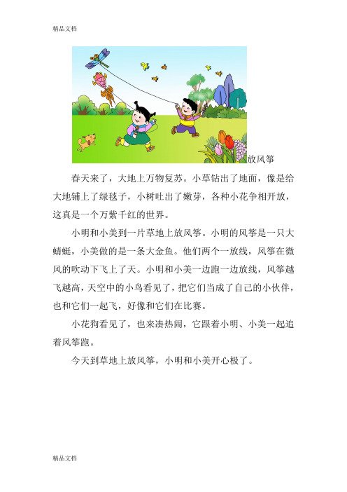 放风筝 春天来了,大地上万物复苏.