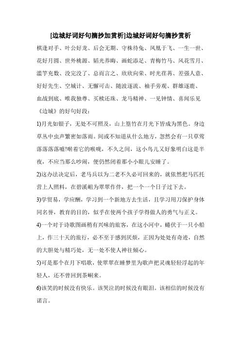 [边城好词好句摘抄加赏析]边城好词好句摘抄赏析 棋逢对手,叶公好龙