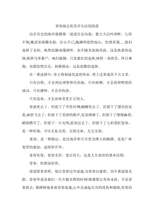 奋斗开头结尾摘抄大全