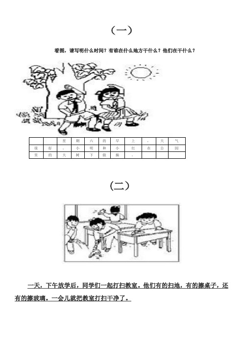 简单的看图写话 - 百度文库