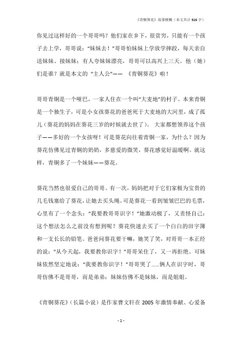 青铜葵花梗概 - 百度文库