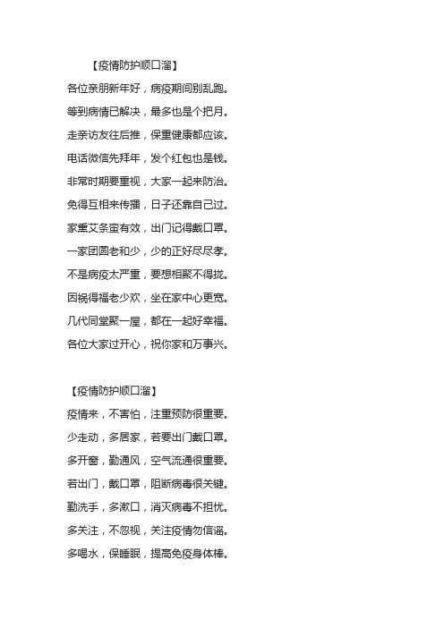 防疫顺口溜 - 百度文库