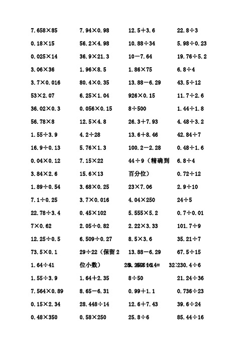 列竖式计算五年级 - 百度文库