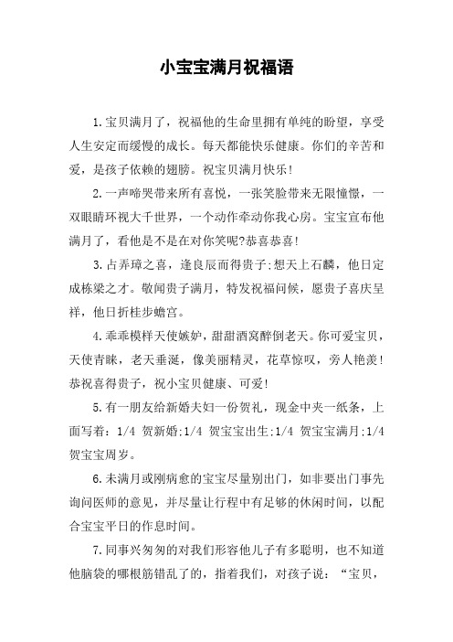 宝贝满月了,祝福他的生命里拥有单纯的盼望,享受人生安定而缓慢的成长