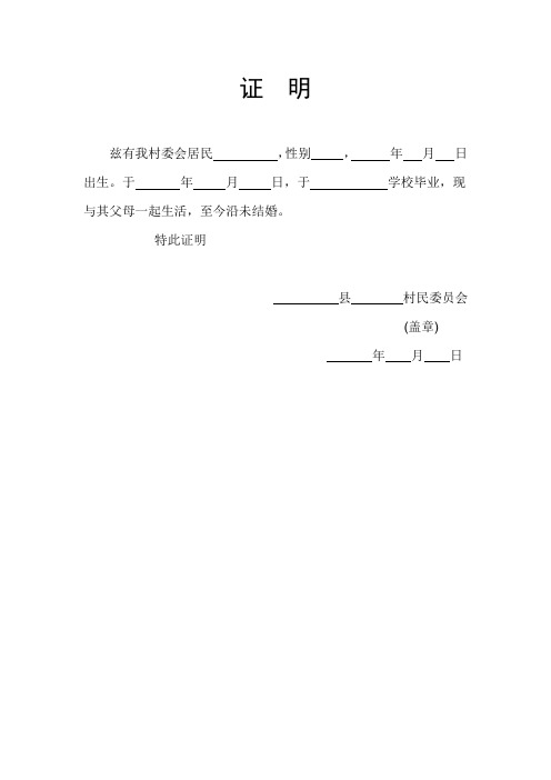 丧假村委会证明怎么写 - 百度文库