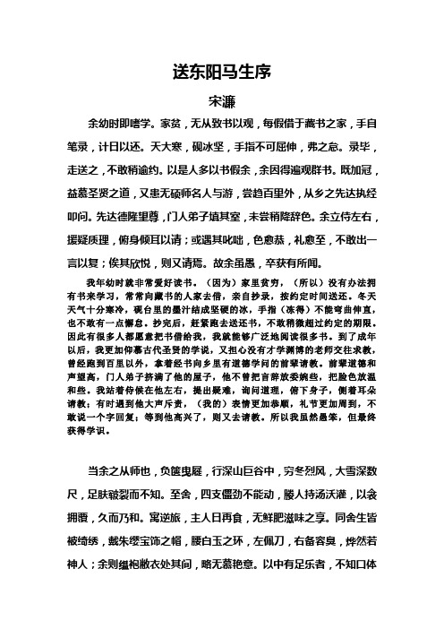 送东阳马生序 宋濂 余幼时即嗜学.