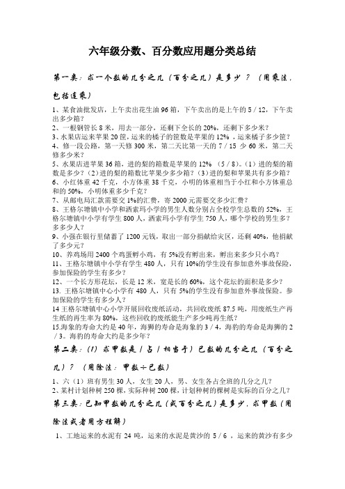 六年級分數,百分數應用題分類總結 第一類:求一個數的幾分之幾(百分之