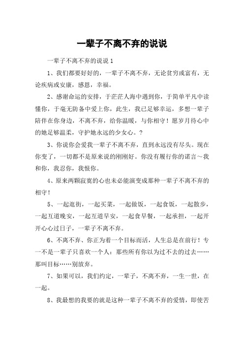 对偶像不离不弃的句子 - 百度文库