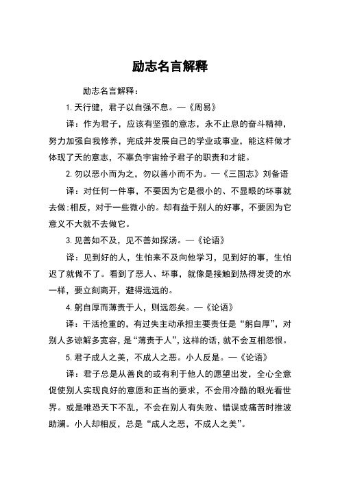 励志意思是什么 - 百度文库