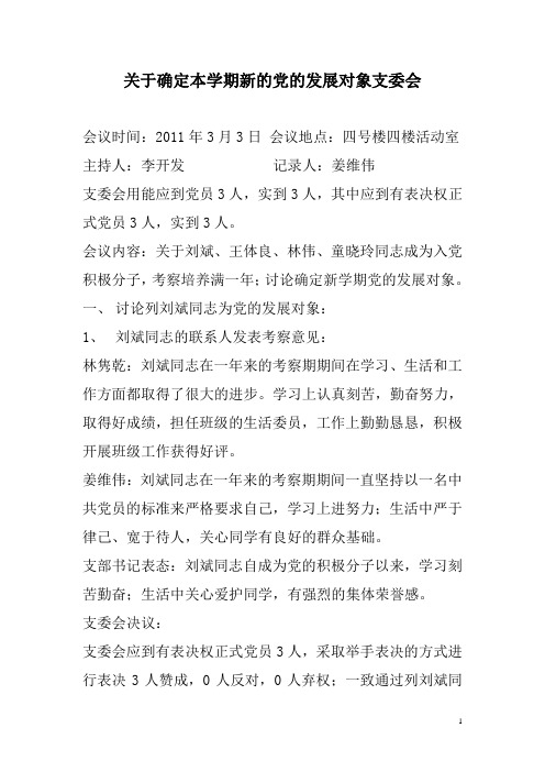 旅游景区支委会记录(旅游景区支委会记录内容)