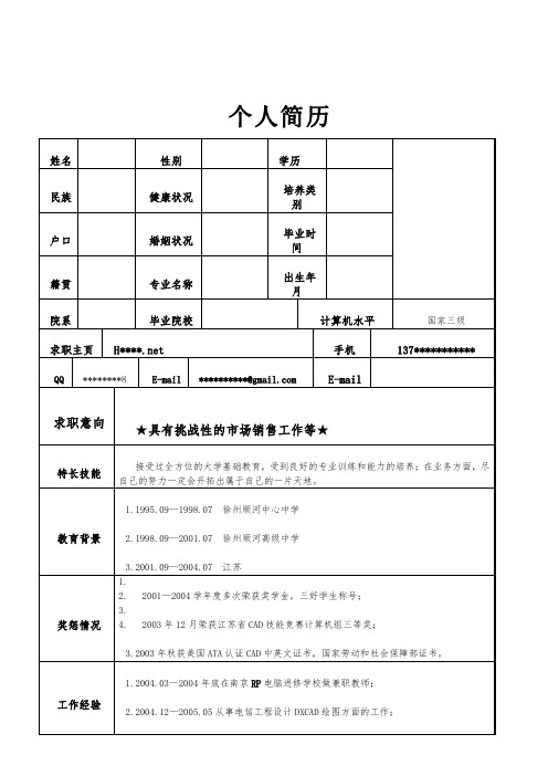 个人简历 螂姓名|衿性别|薅学历|芃民族|薀健康状况|罿培养类别|罴