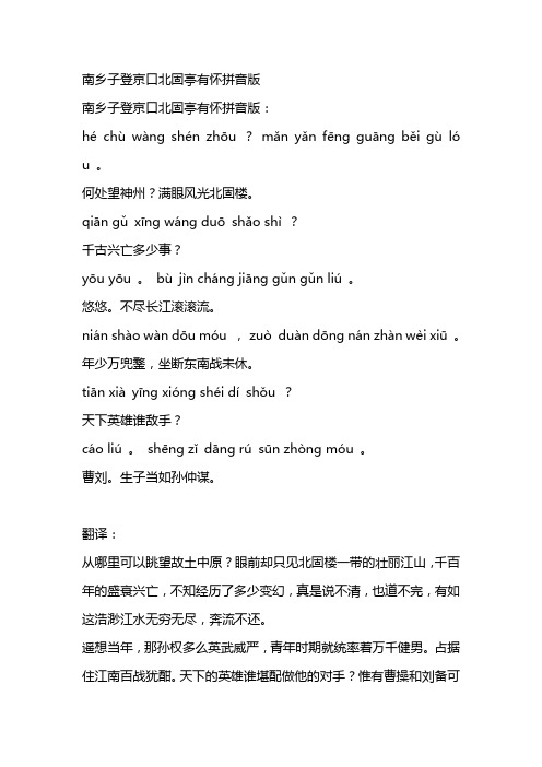 mǎn yǎn fēng guāng běi gù lóu . 何处望神州?