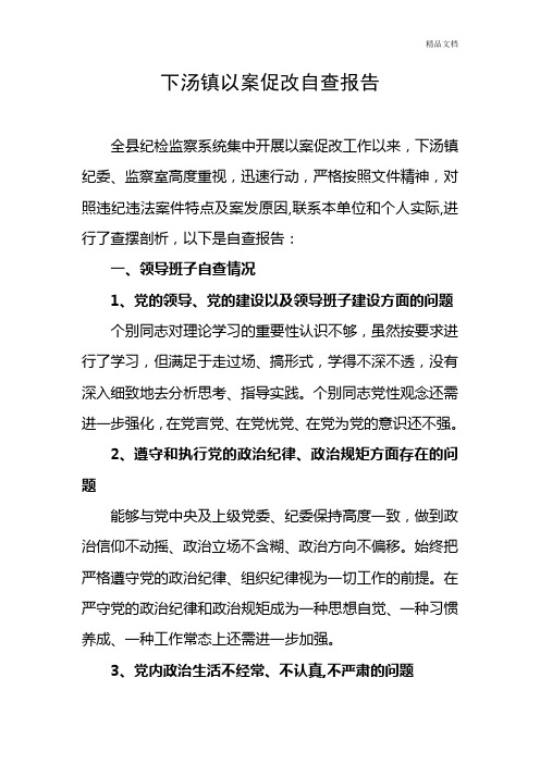 违纪违法案件特点及案发原因,联系本单位和个人实际,进行了查摆剖析