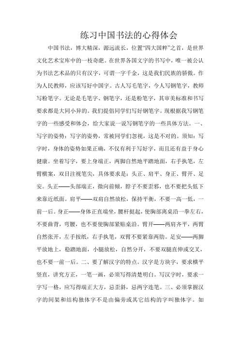 在世界各國文字的書寫中,唯一被公認為書法藝術品的只有漢字,可謂一字