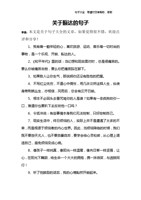 心境豁达恬淡的诗句 - 百度文库