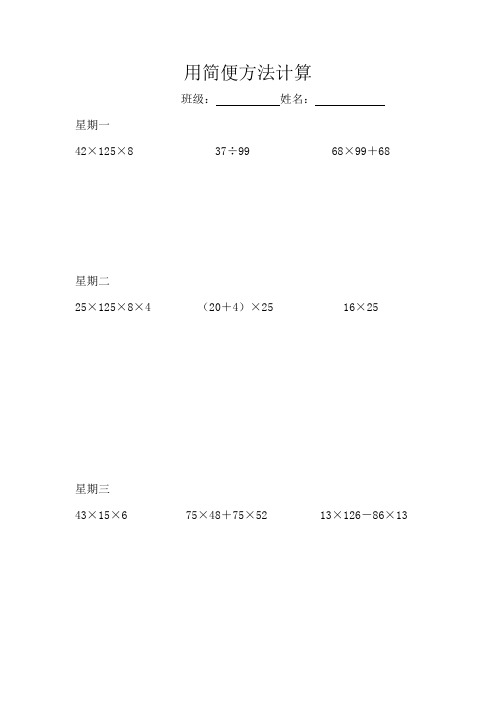 简便运算四年级下册300道 - 百度文库