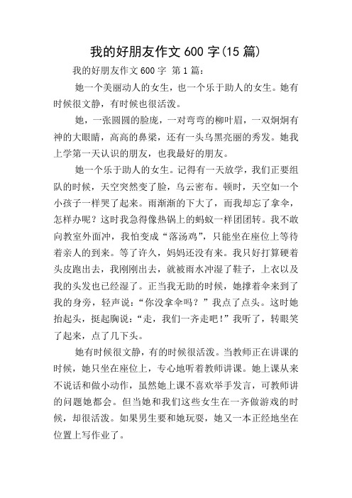 我的新朋友作文600字 - 百度文库