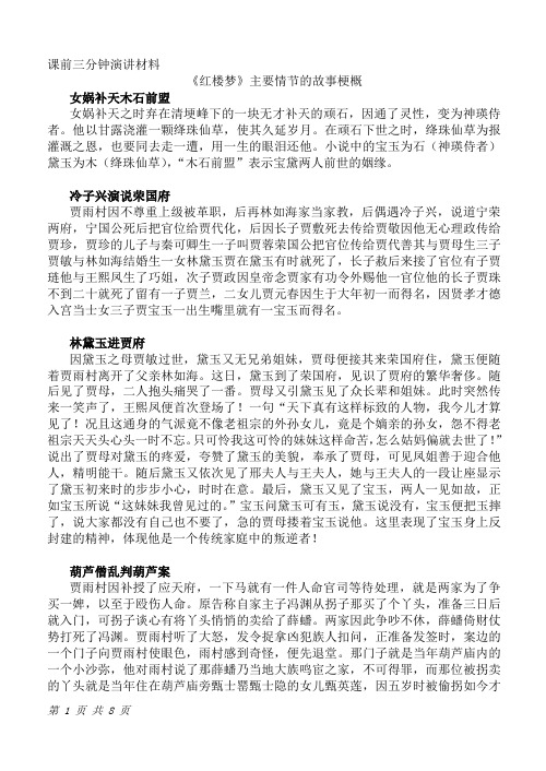 课前三分钟演讲材料 《红楼梦》主要情节的故事梗概 女娲补天木石前盟