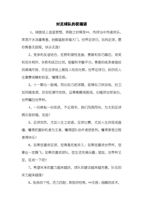 给踢足球的孩子寄语 - 百度文库