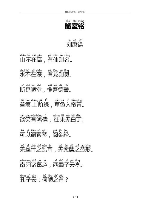 陋室铭原文及翻译拼音 - 百度文库