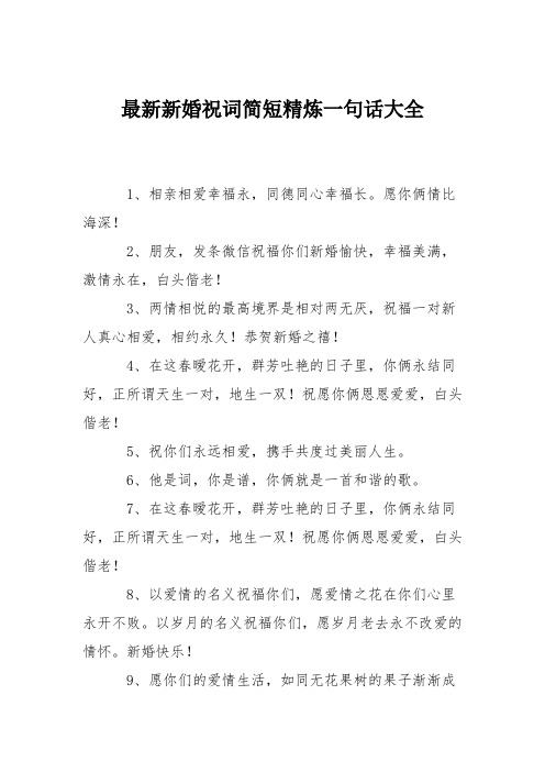 2,朋友,发条微信祝福你们新婚愉快,幸福美满,激情永在,白头偕老!