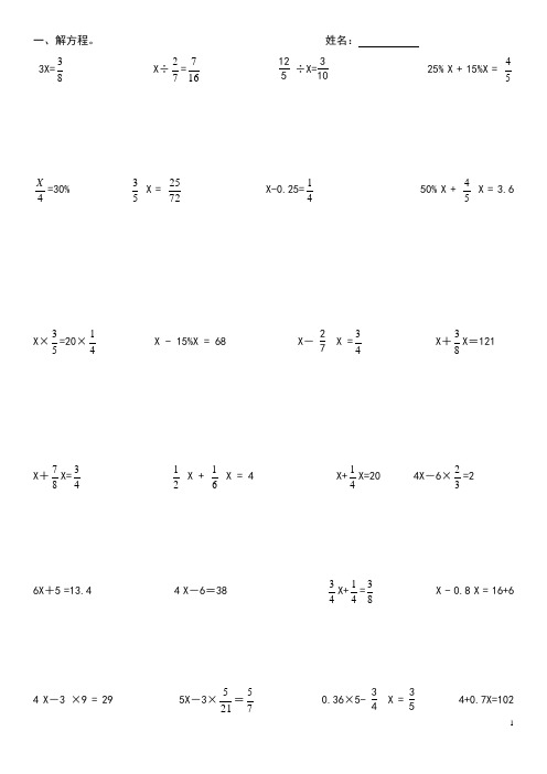 六年级简便计算题60道