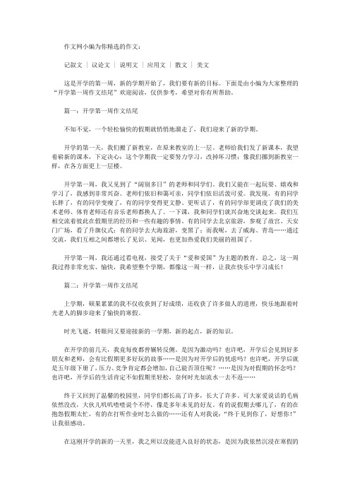 周记开头结尾 - 百度文库