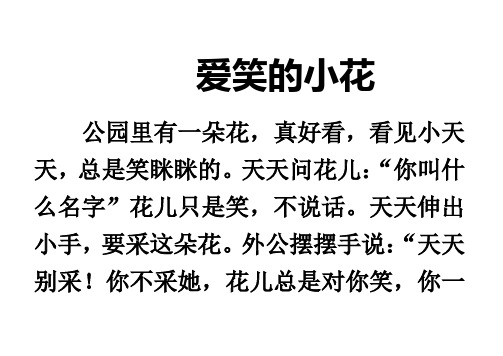 你不采她,花儿总是对你笑,你一采下来503_356