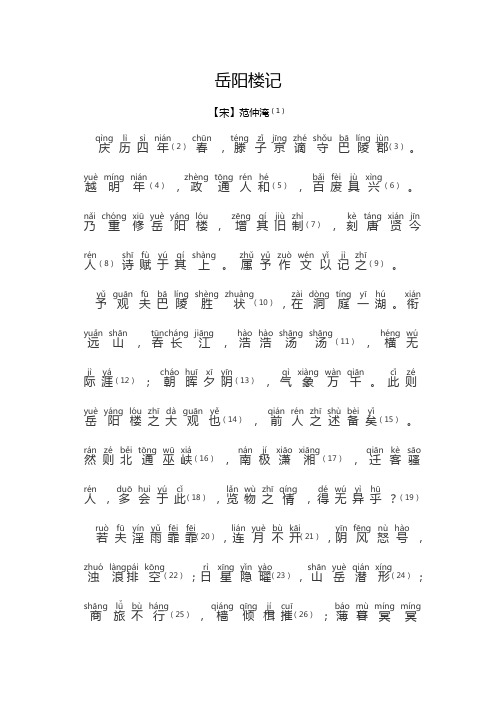 岳阳楼记原文及翻译带拼音 - 百度文库