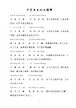 千字文全文及解释 tiān dì xuán huángyǔ zhòu hóng huāng